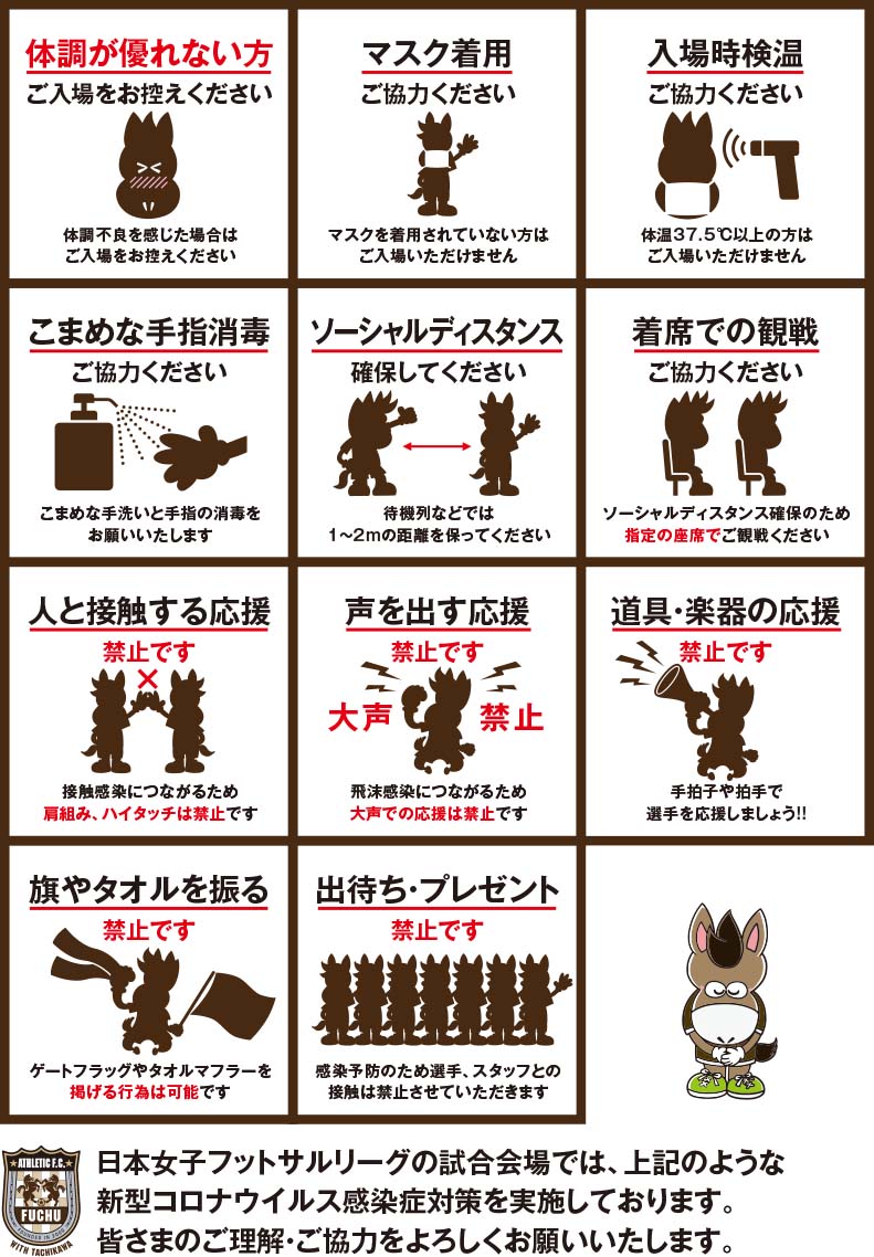 9 26 日本女子フットサルリーグ21 22 第1節 チケット販売に関するお知らせ 旧コンテンツ 立川 府中アスレティックfcレディース 21 22